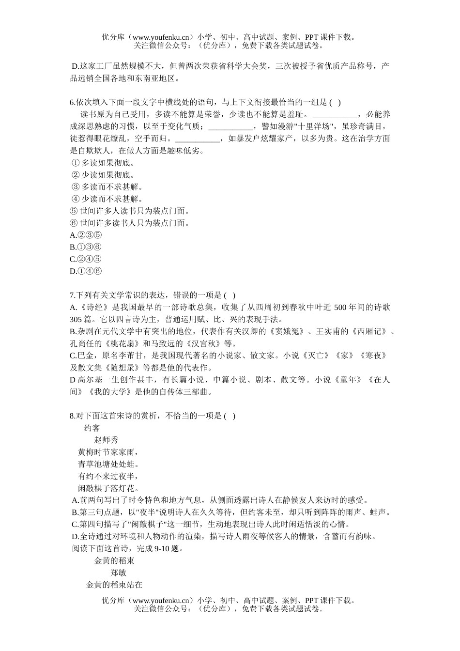 高考语文普通高等学校招生全国统一考试9试卷_第2页