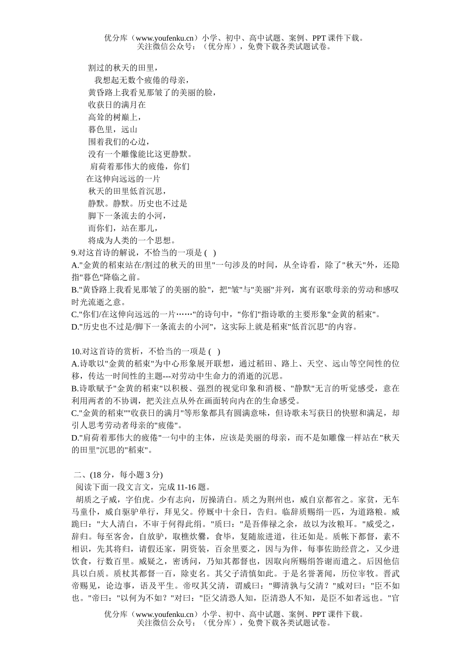 高考语文普通高等学校招生全国统一考试9试卷_第3页