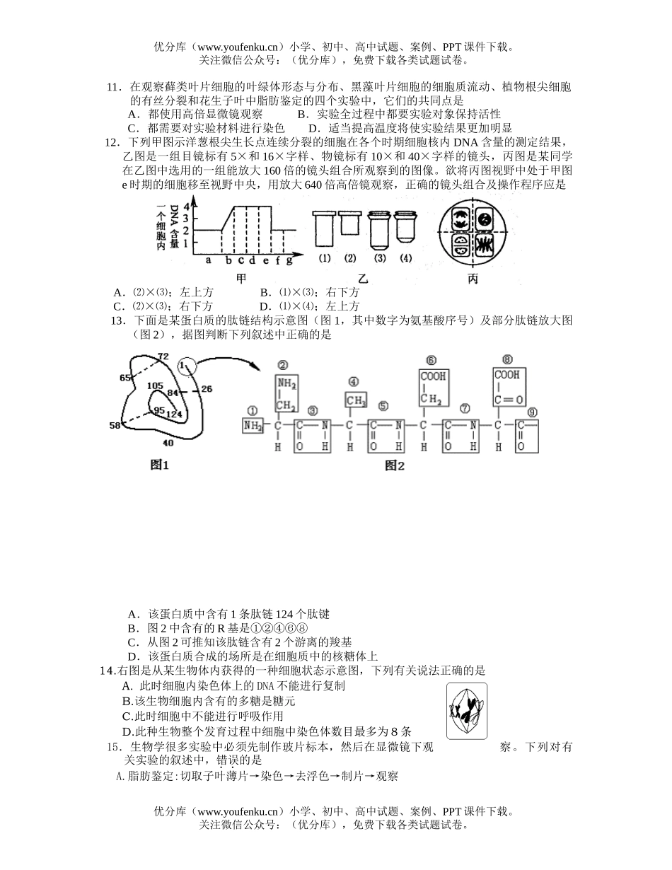 高中三年级生物细胞练习试卷_第2页