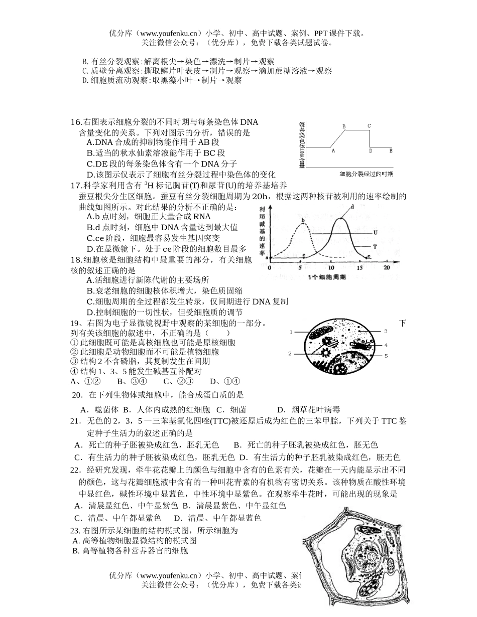 高中三年级生物细胞练习试卷_第3页