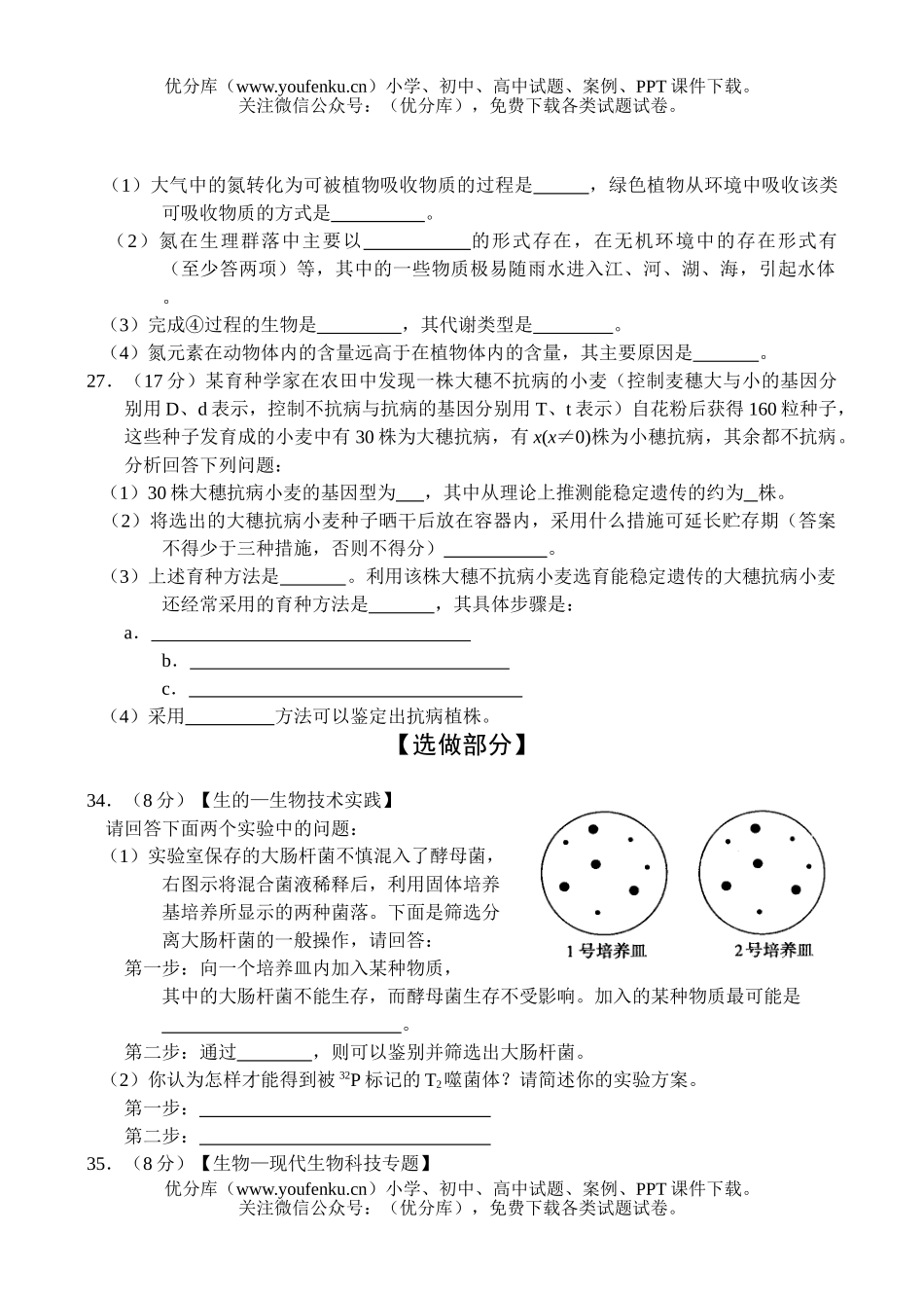 高中三年级生物高考统一考试卷_第3页
