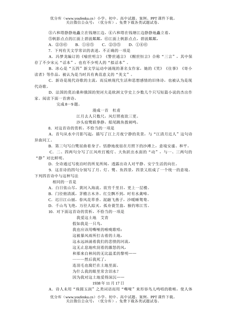 高考语文普通高等学校招生全国统一考试8试卷_第2页