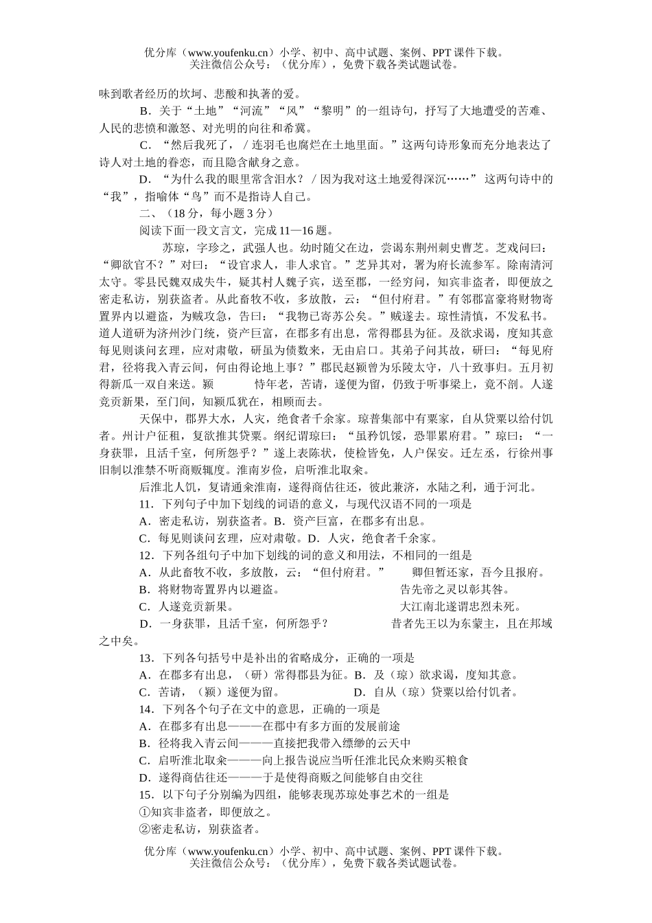 高考语文普通高等学校招生全国统一考试8试卷_第3页