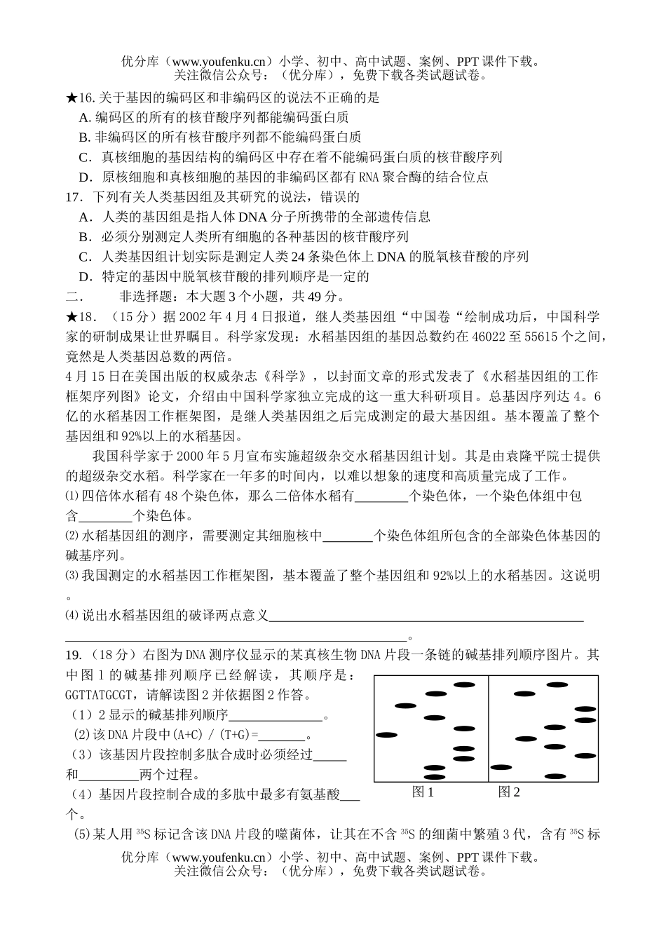 高中三年级生物高考细胞质遗传基因结构练习试卷_第3页