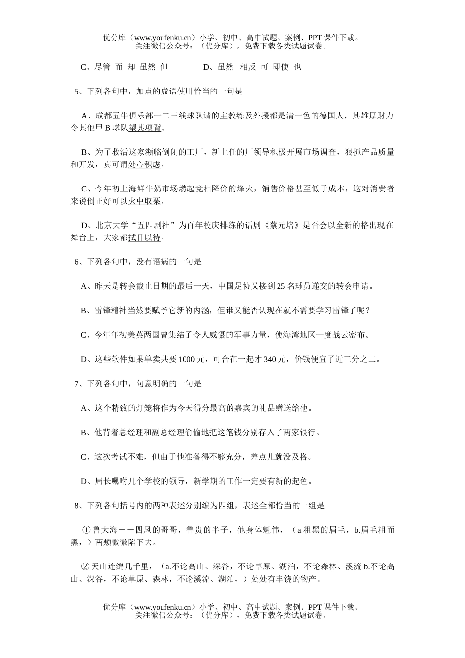 高考语文普通高等学校招生全国统一考试7试卷_第1页