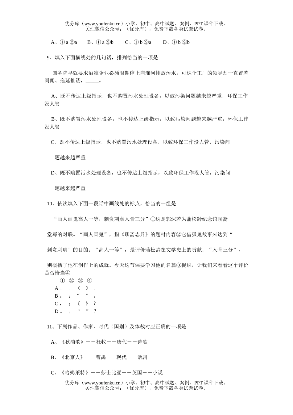 高考语文普通高等学校招生全国统一考试7试卷_第2页