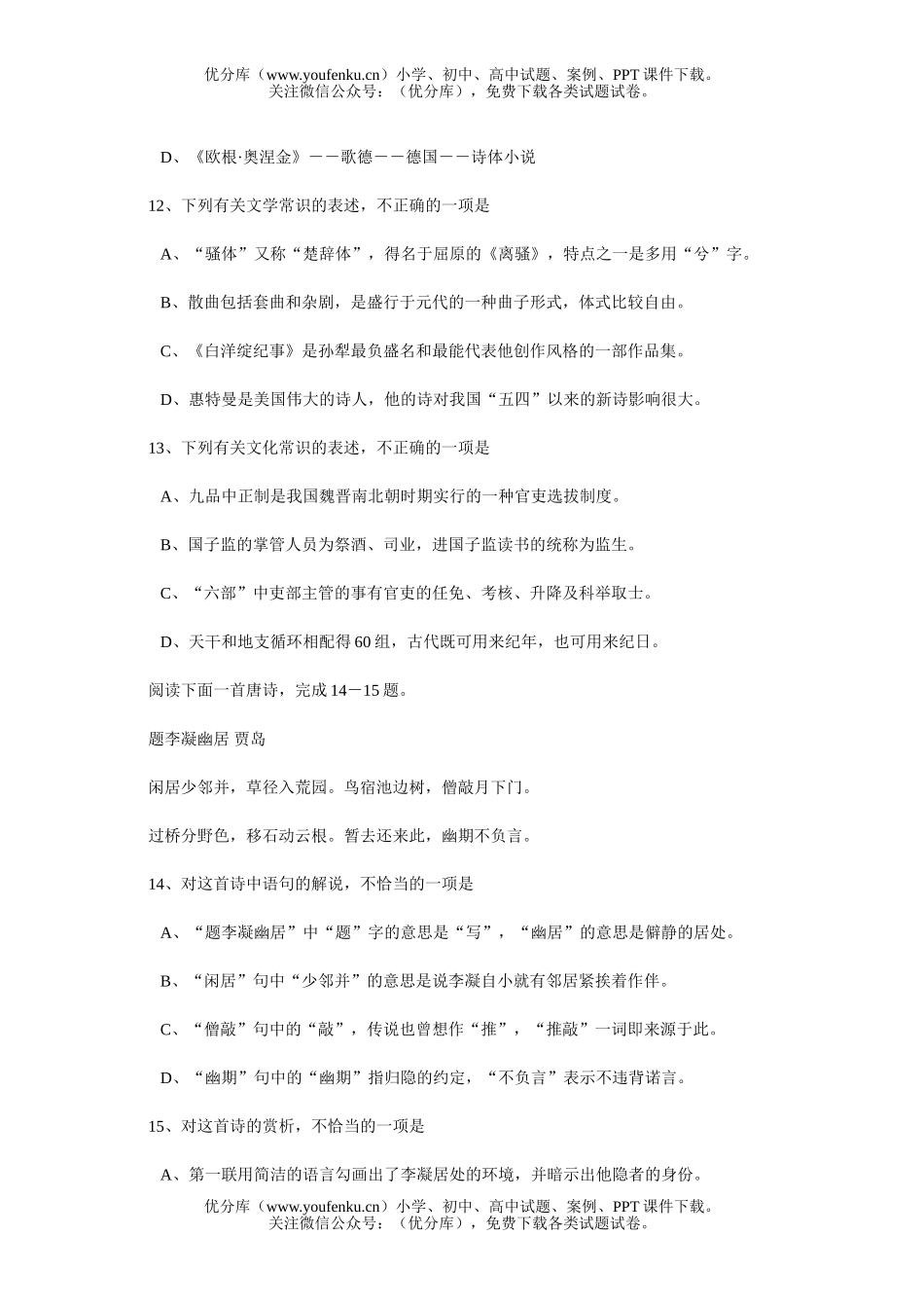 高考语文普通高等学校招生全国统一考试7试卷_第3页