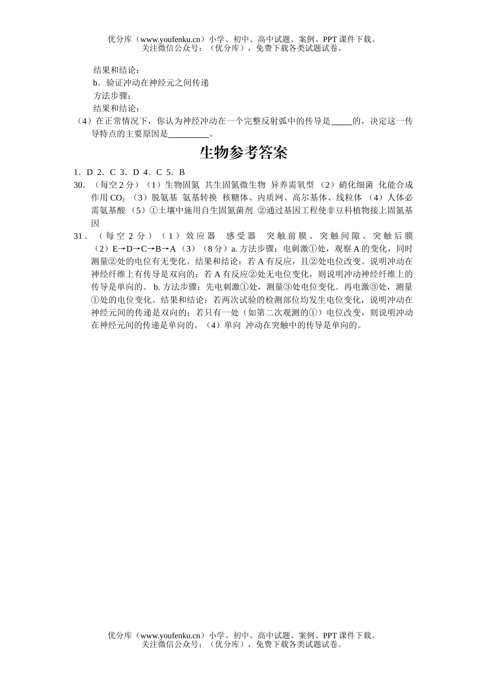 高中三年级生物五月份模拟考试卷_第3页