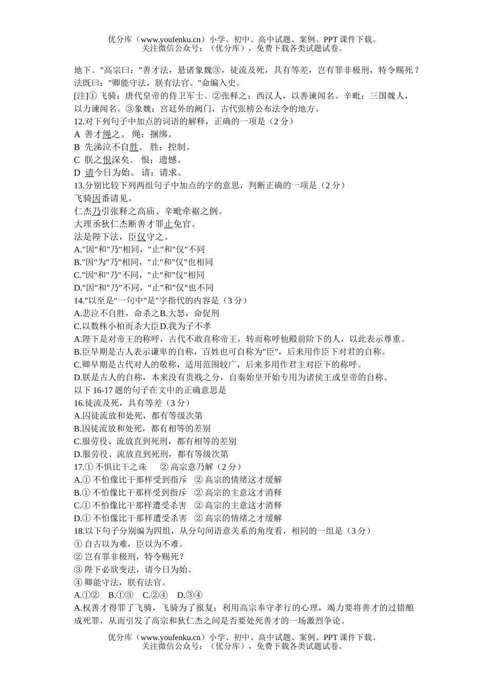 高考语文普通高等学校招生全国统一考试6试卷_第3页