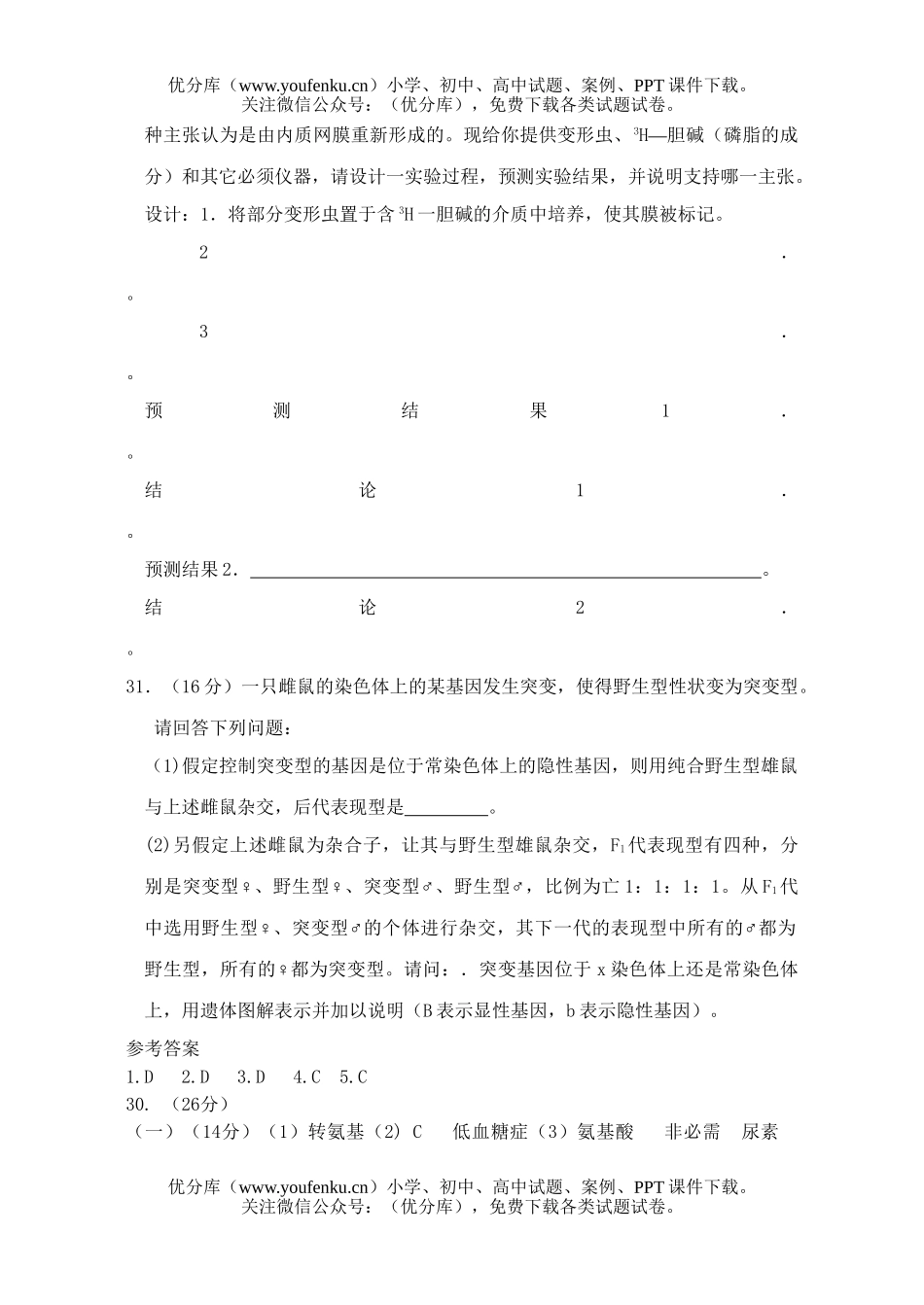 高中三年级生物五月份供题训练理科综合(一)试卷_第3页