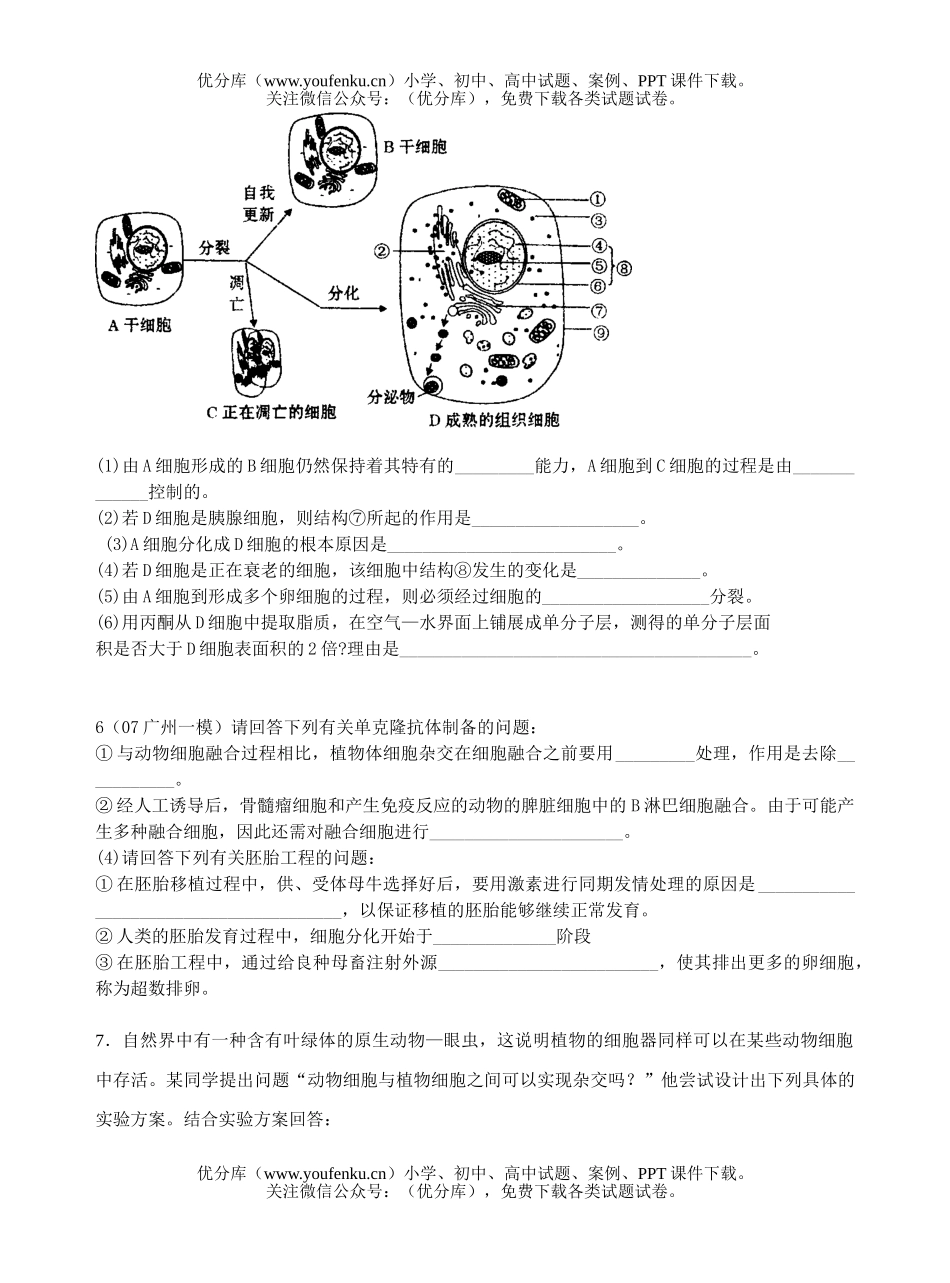 高中三年级生物高考细胞与细胞工程复习试卷_第3页