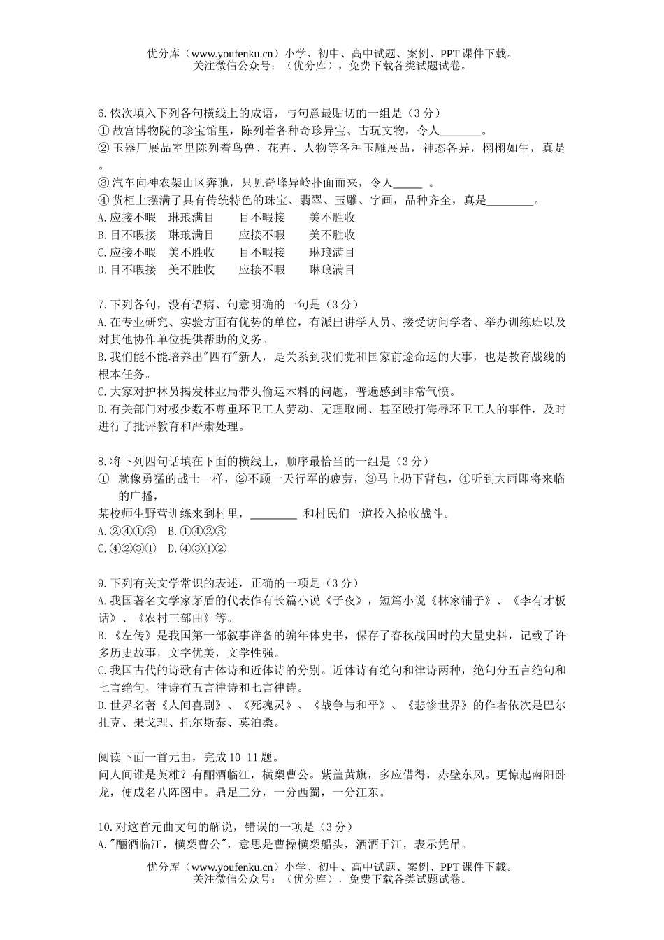 高考语文普通高等学校招生全国统一考试5试卷_第2页