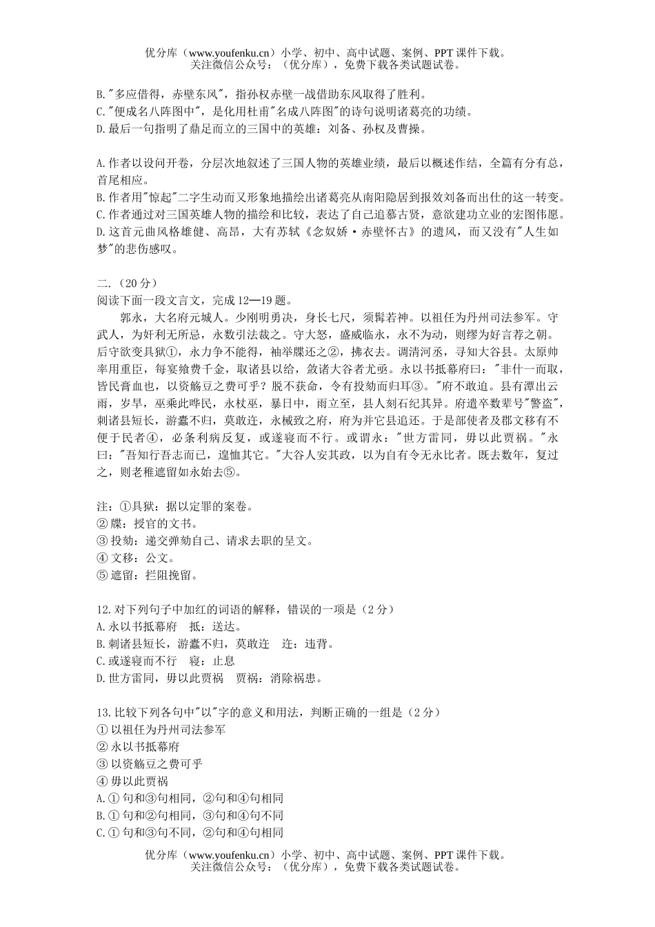 高考语文普通高等学校招生全国统一考试5试卷_第3页