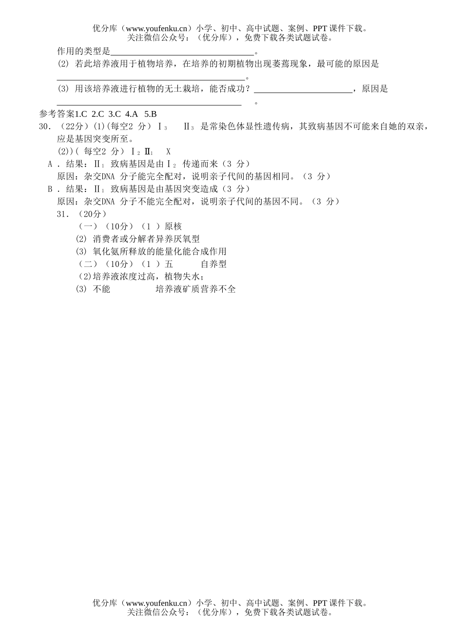 高中三年级生物五月份供题训练理科综合(二)试卷_第3页