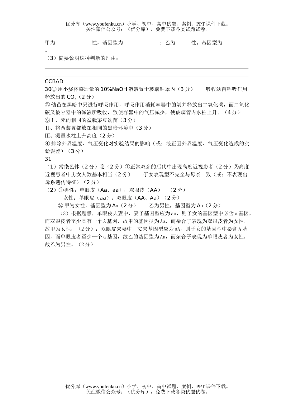 高中三年级生物高考素质测试理科综合试卷_第2页