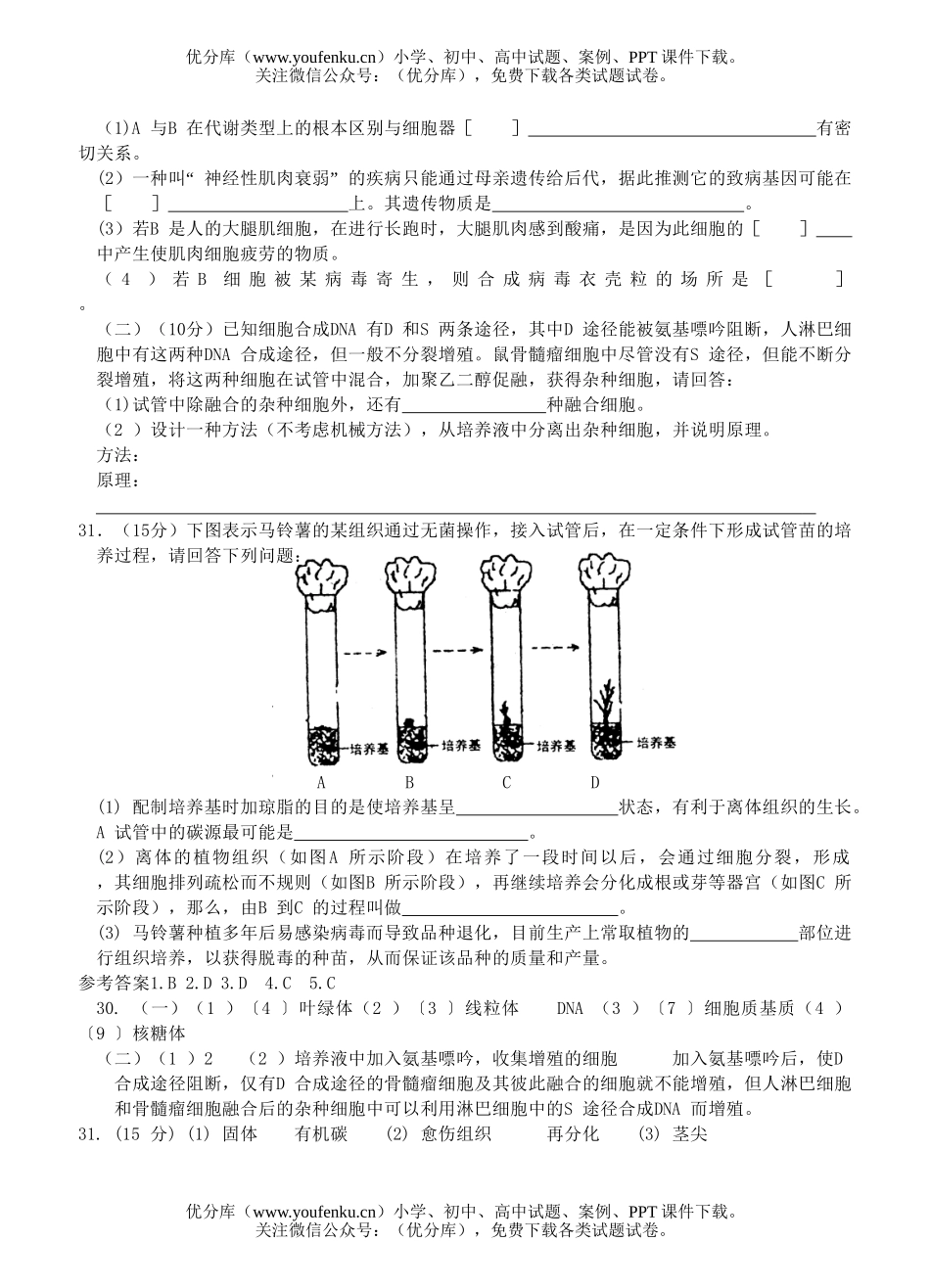 高中三年级生物五月份供题训练理科综合(三)试卷_第2页