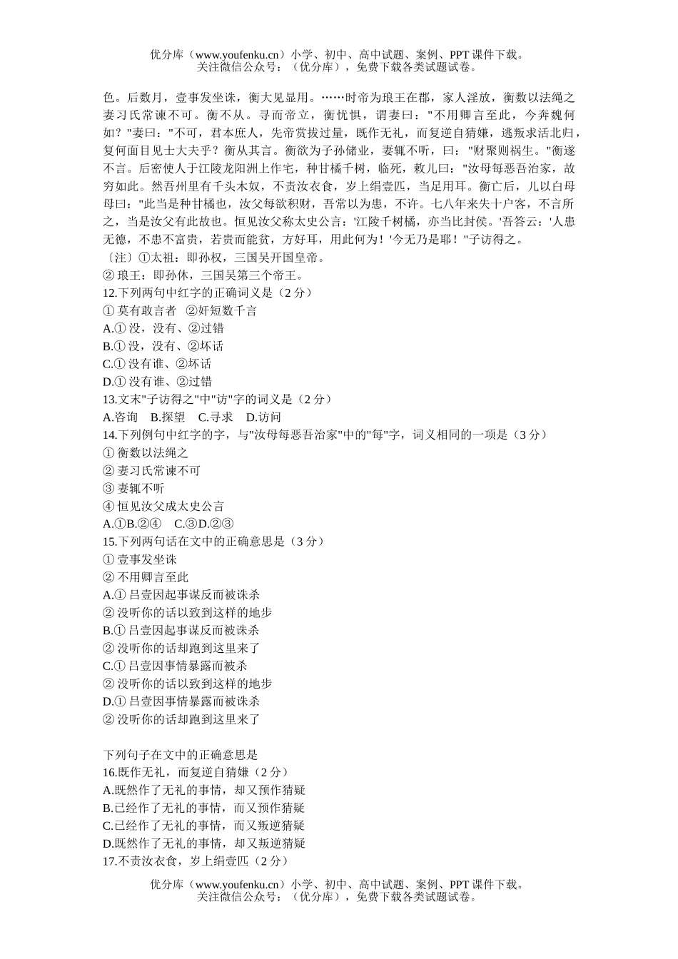 高考语文普通高等学校招生全国统一考试2试卷_第2页