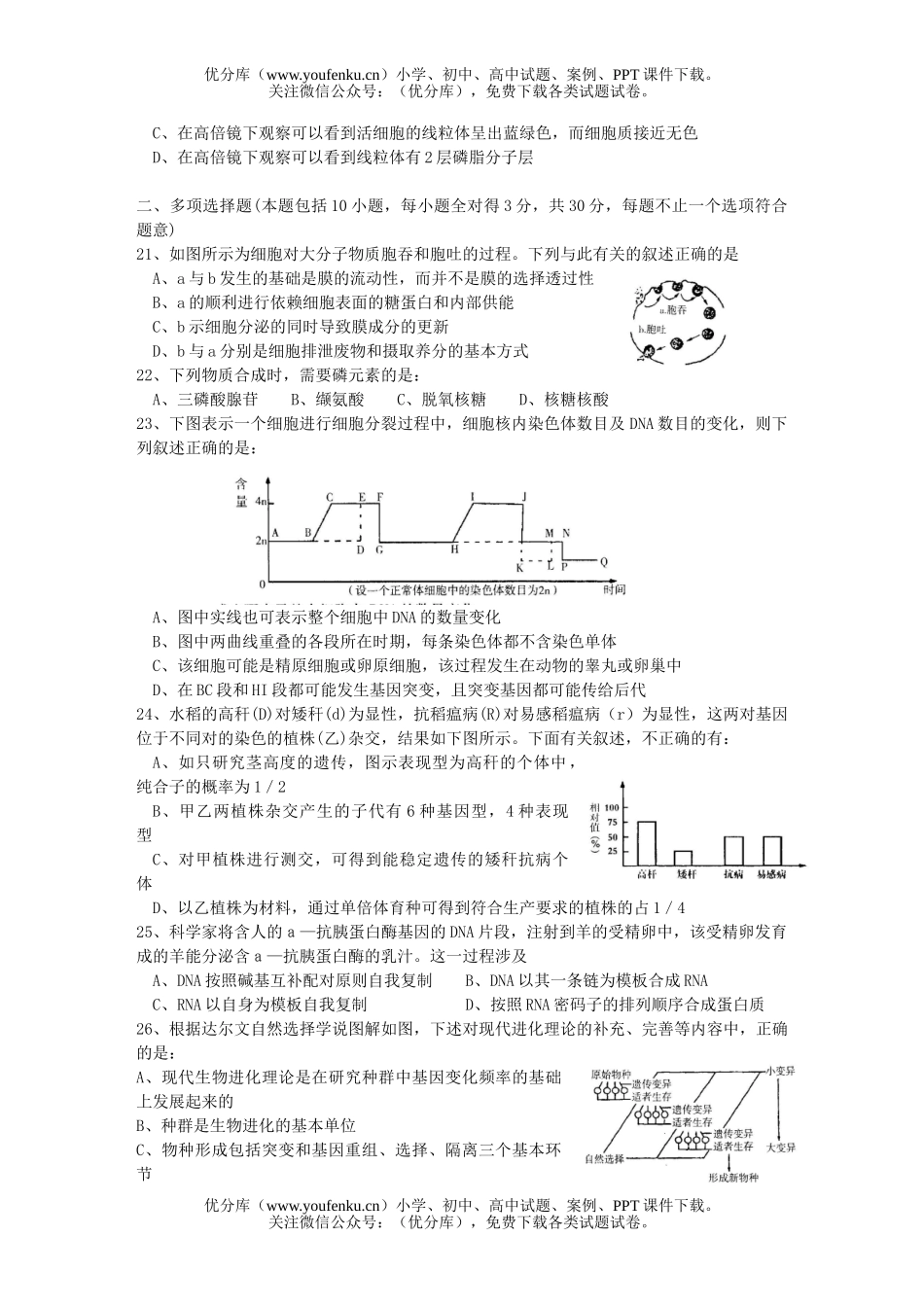 高中三年级生物高考第二次模拟考试卷_第3页