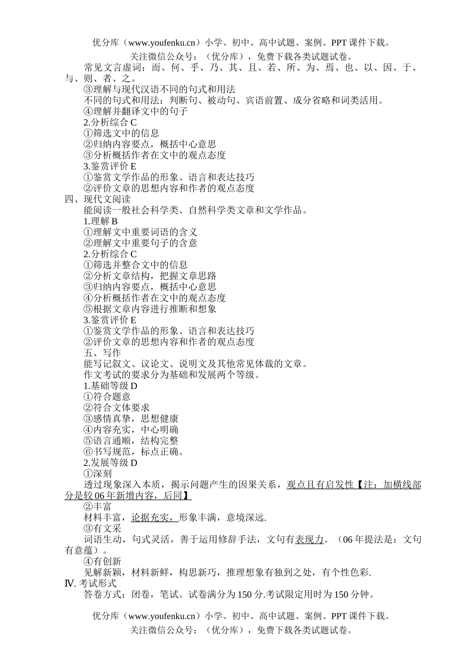 高考语文普通高等学校招生全国统一考试大纲试卷_第2页