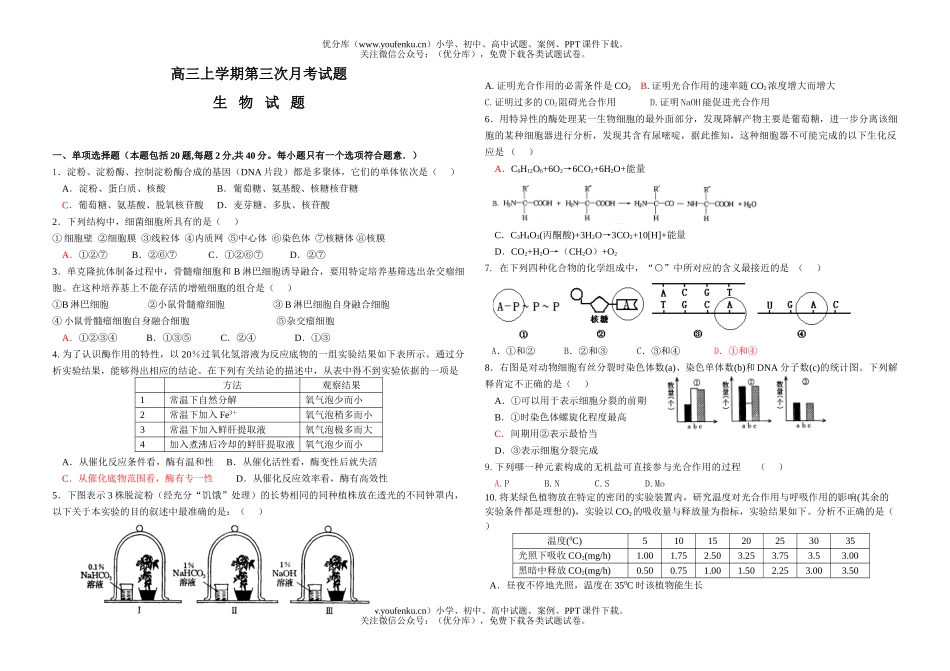 高中三年级生物上学期第三次月考试卷_第1页