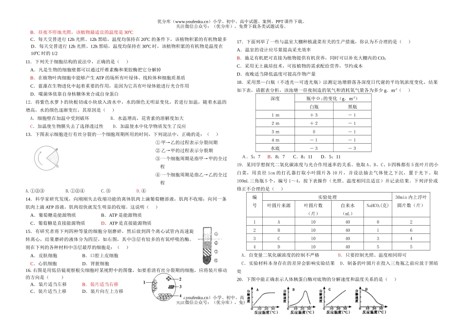 高中三年级生物上学期第三次月考试卷_第2页
