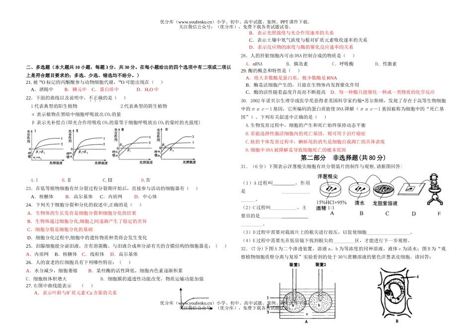 高中三年级生物上学期第三次月考试卷_第3页