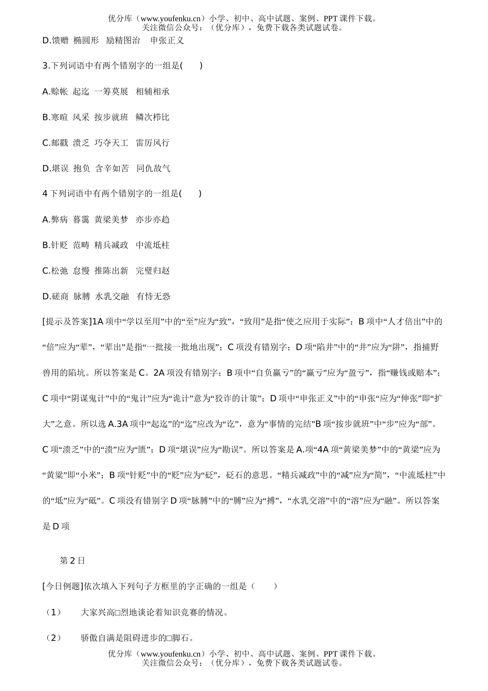 高考语文08高考突围每日一练60天试卷_第2页