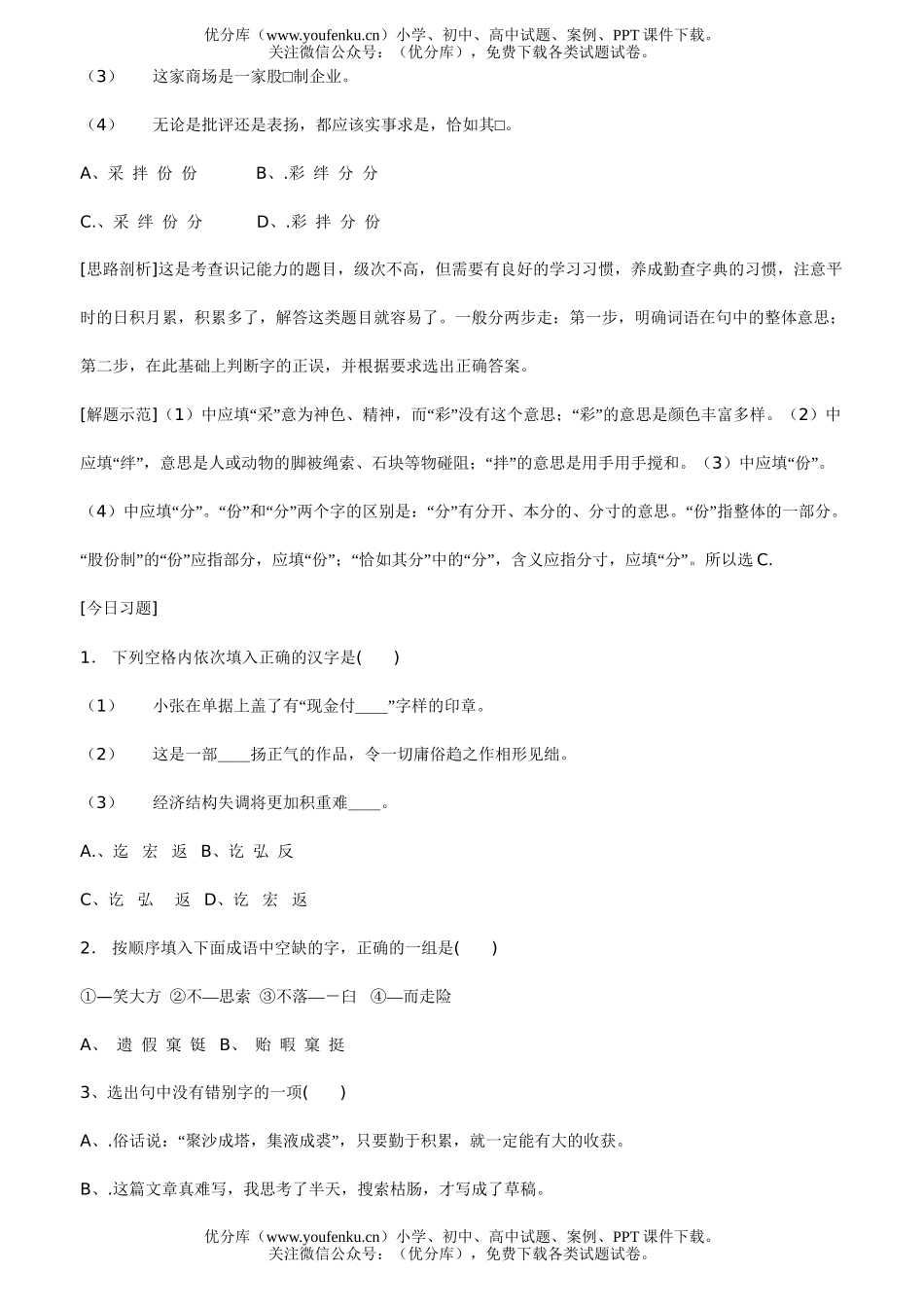高考语文08高考突围每日一练60天试卷_第3页