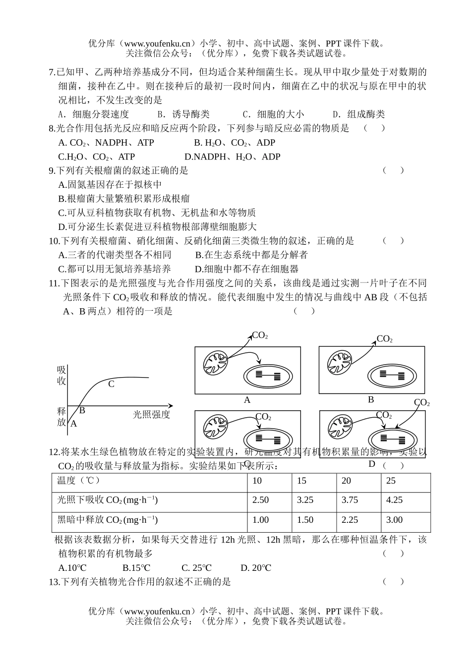 高中三年级生物上学期第2次月考试卷_第2页