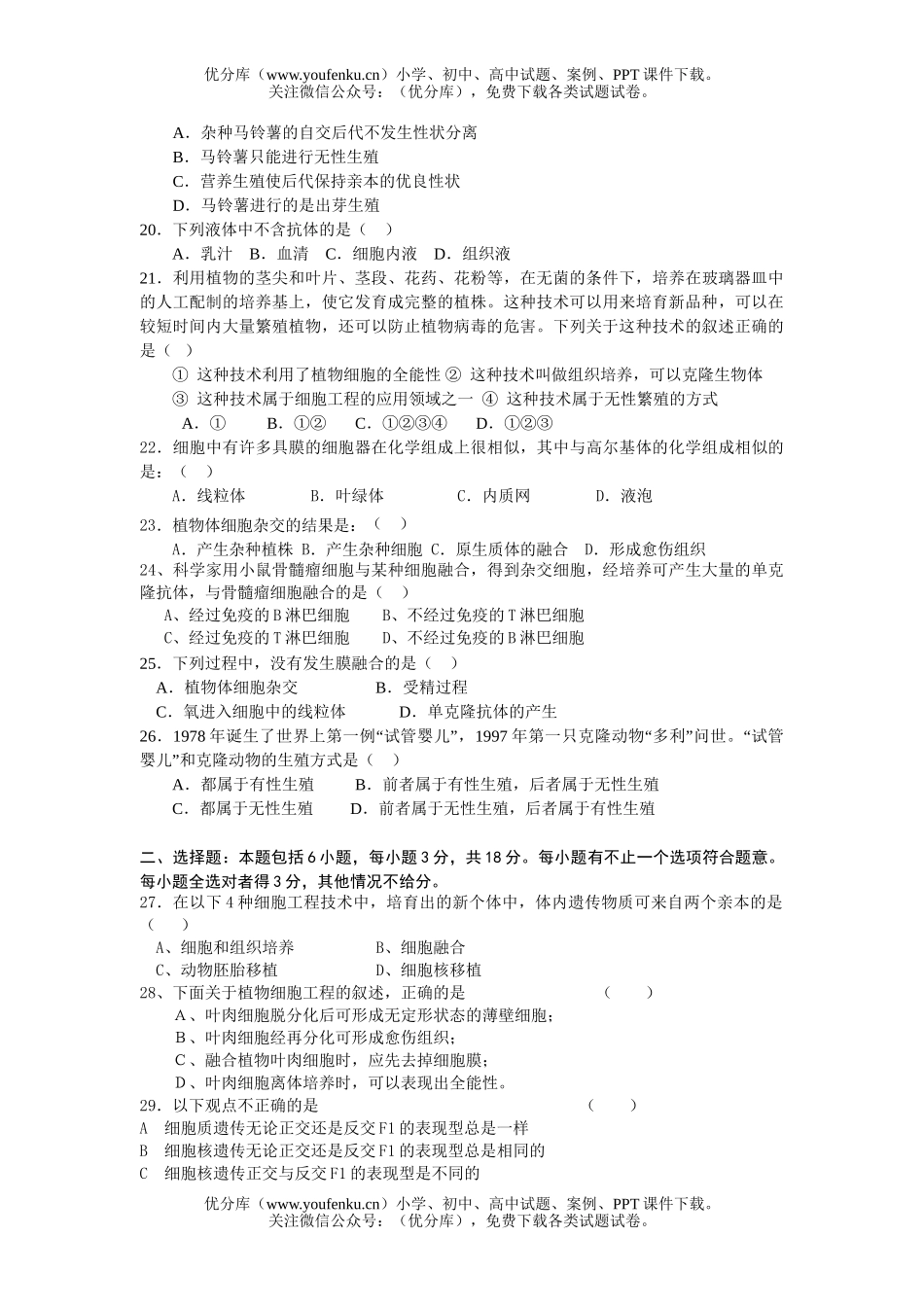 高中三年级生物章节练习试卷_第2页