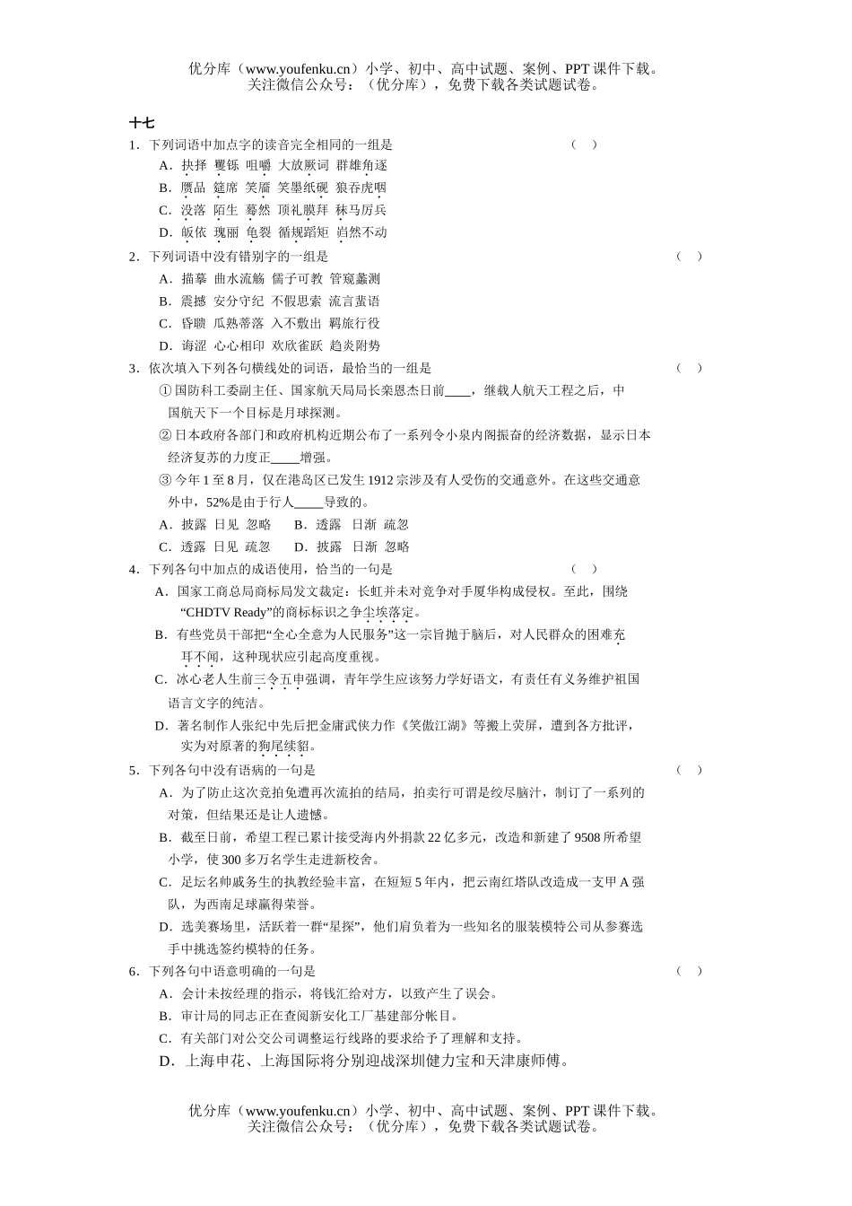 高考语文08高考字词句必练9试卷_第1页