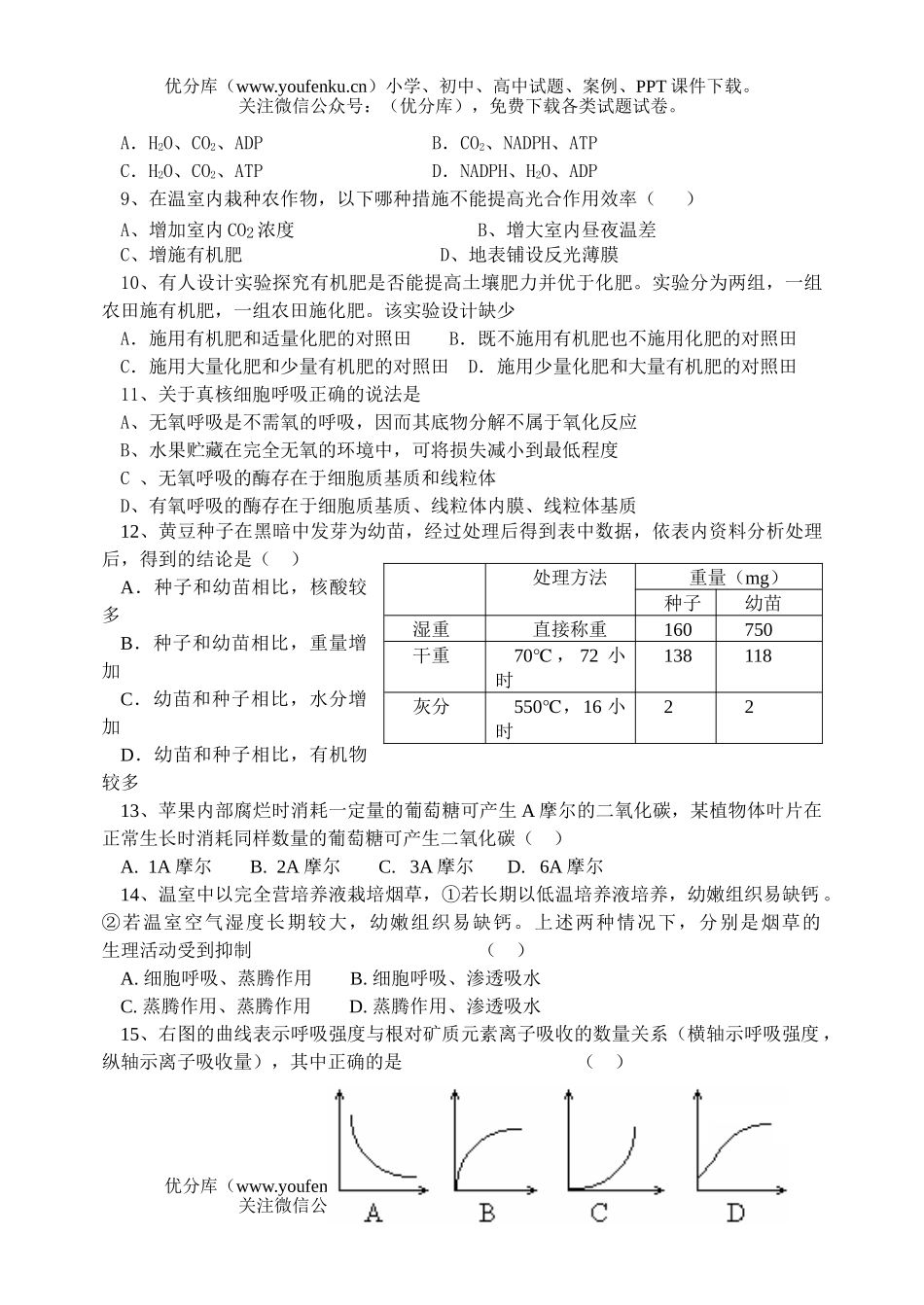 高中三年级生物上学期期中考试卷_第2页