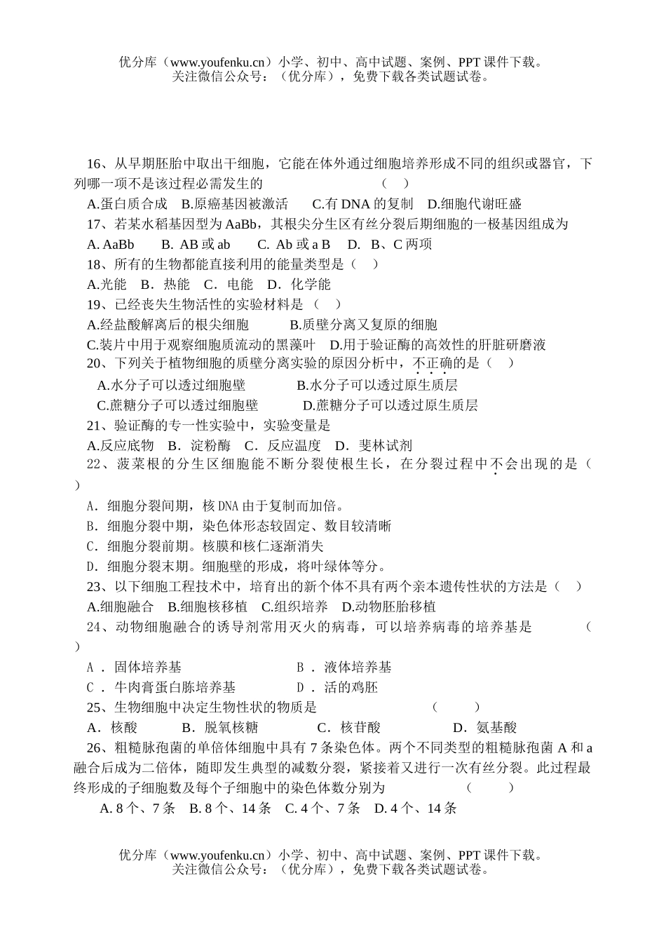 高中三年级生物上学期期中考试卷_第3页