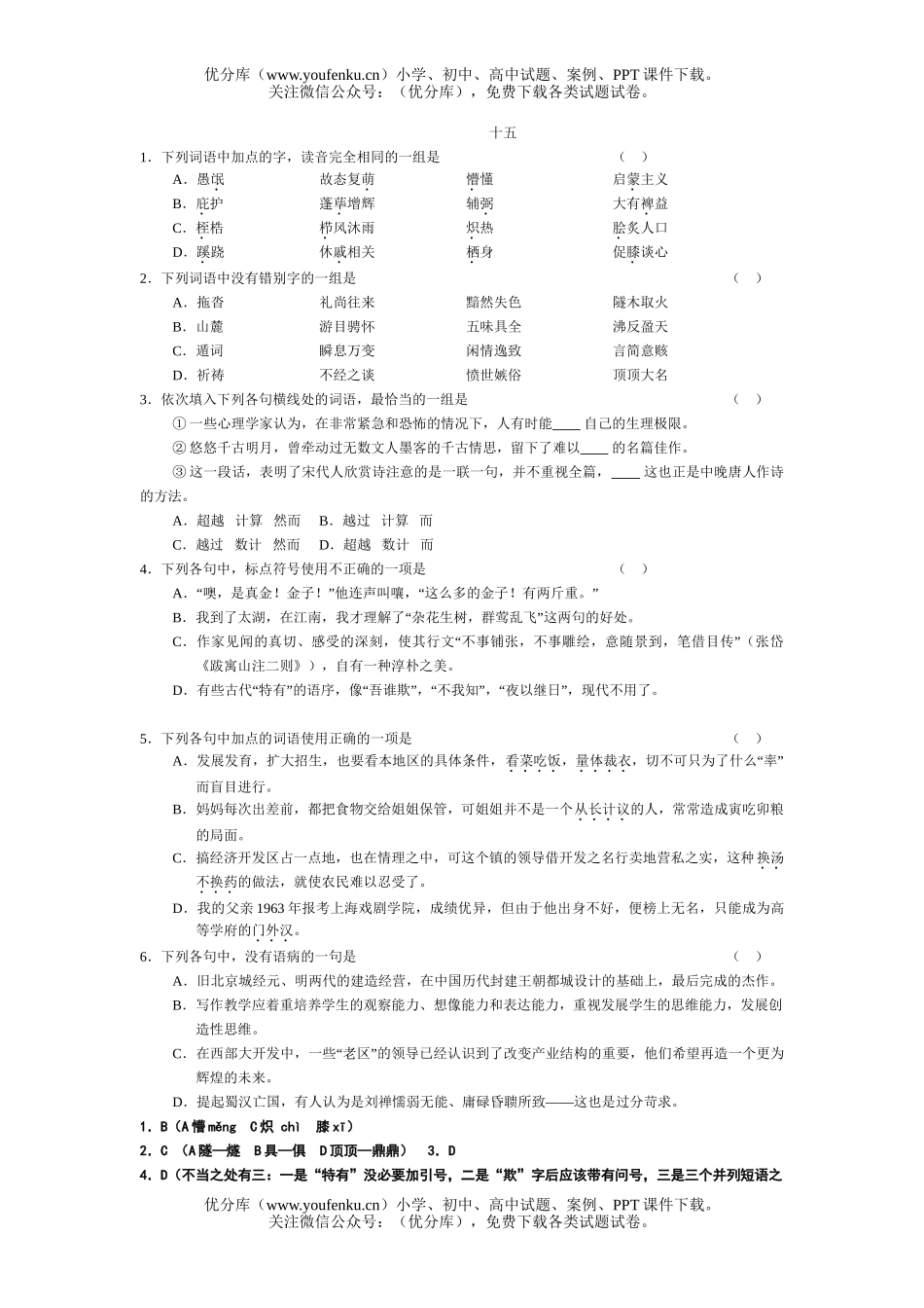 高考语文08高考字词句必练8试卷_第1页