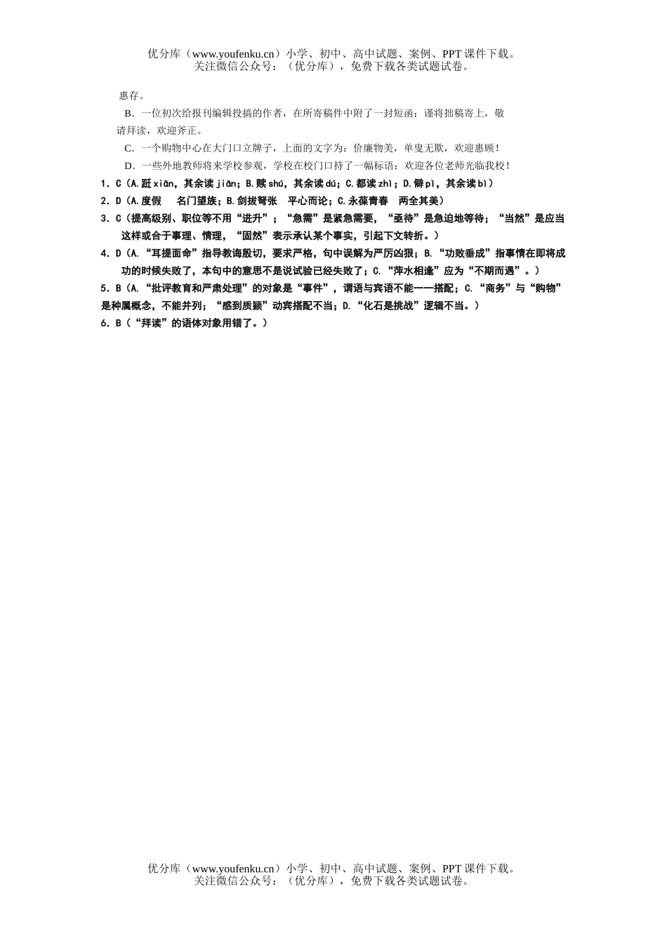 高考语文08高考字词句必练8试卷_第3页