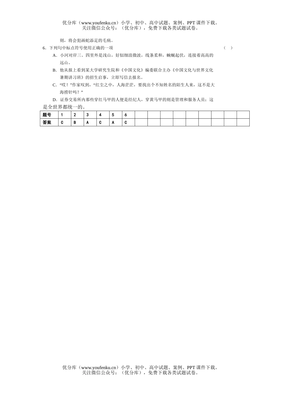 高考语文08高考字词句必练7试卷_第2页