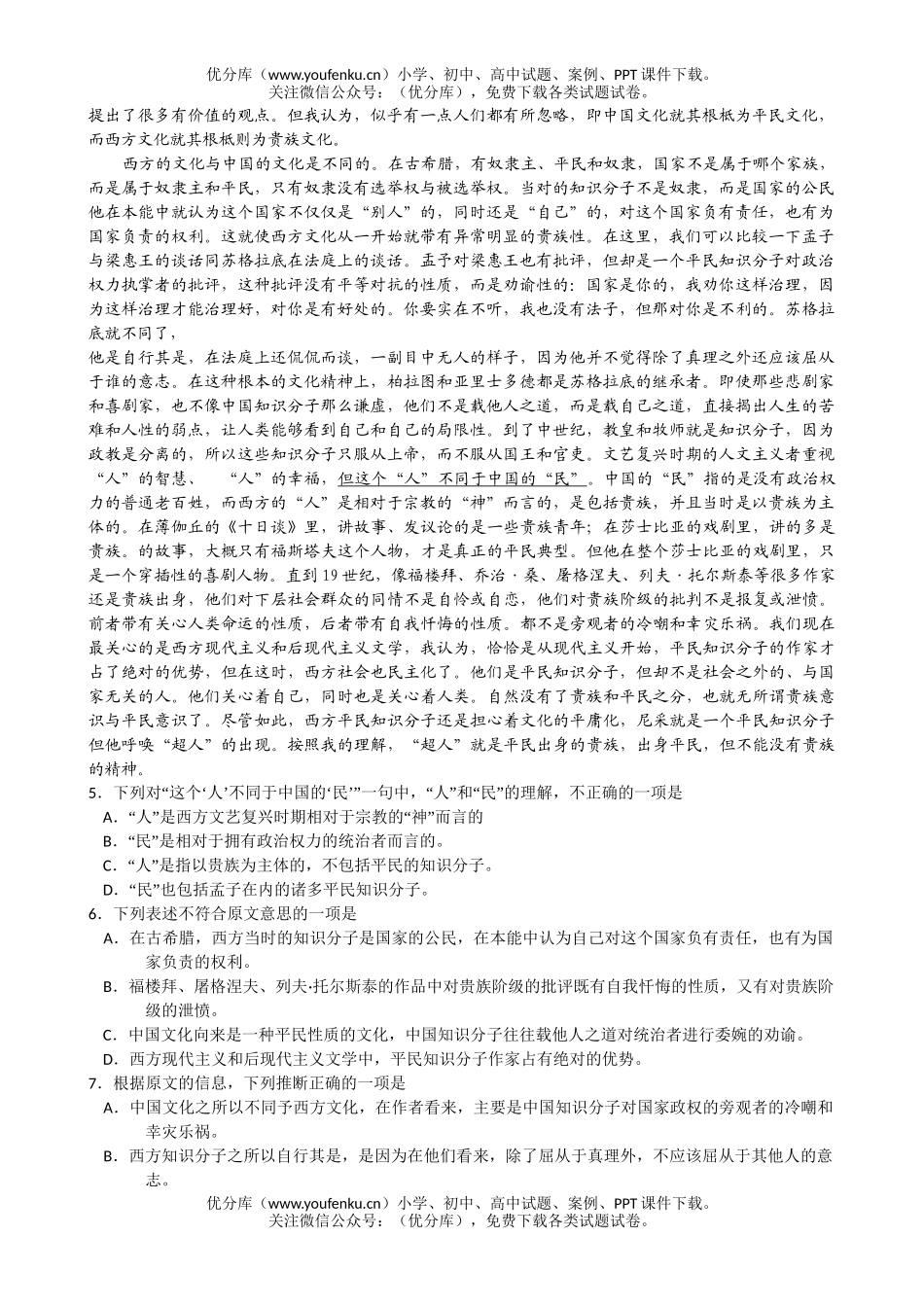 高考语文08年高考实战模拟考试卷_第2页