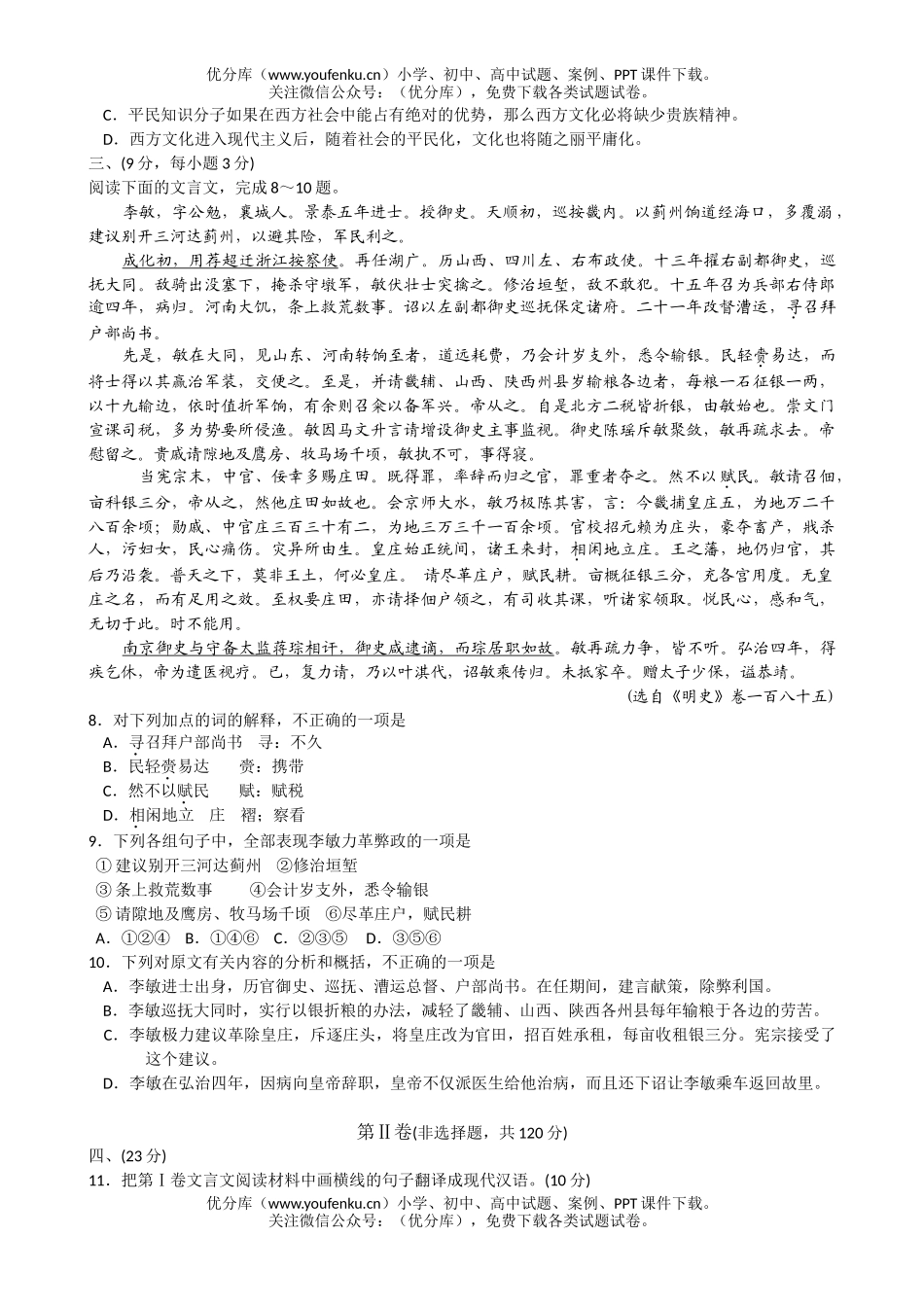 高考语文08年高考实战模拟考试卷_第3页