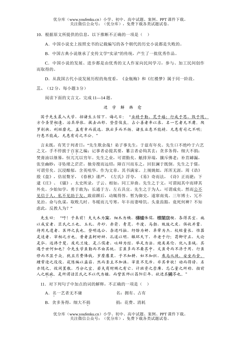 高考语文2007年高考模拟76试卷_第3页