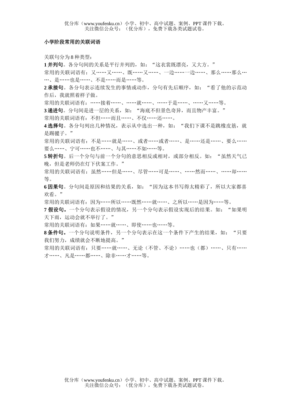 小学五年级语文人教版常用的关联词语试卷_第1页