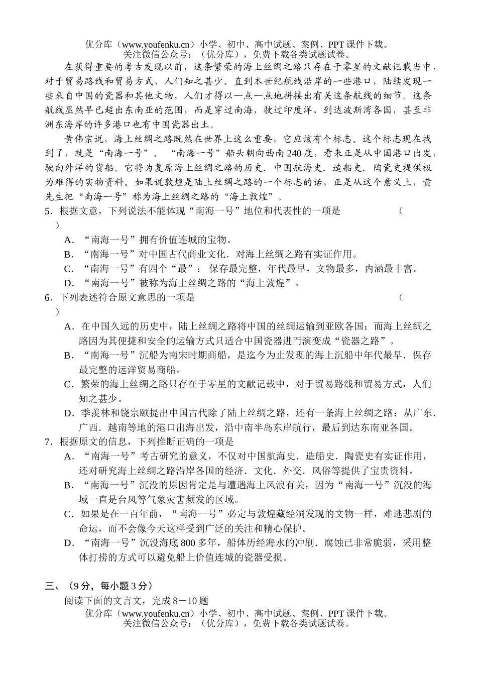 高考语文08年毕业班第三次质量预测试卷_第3页