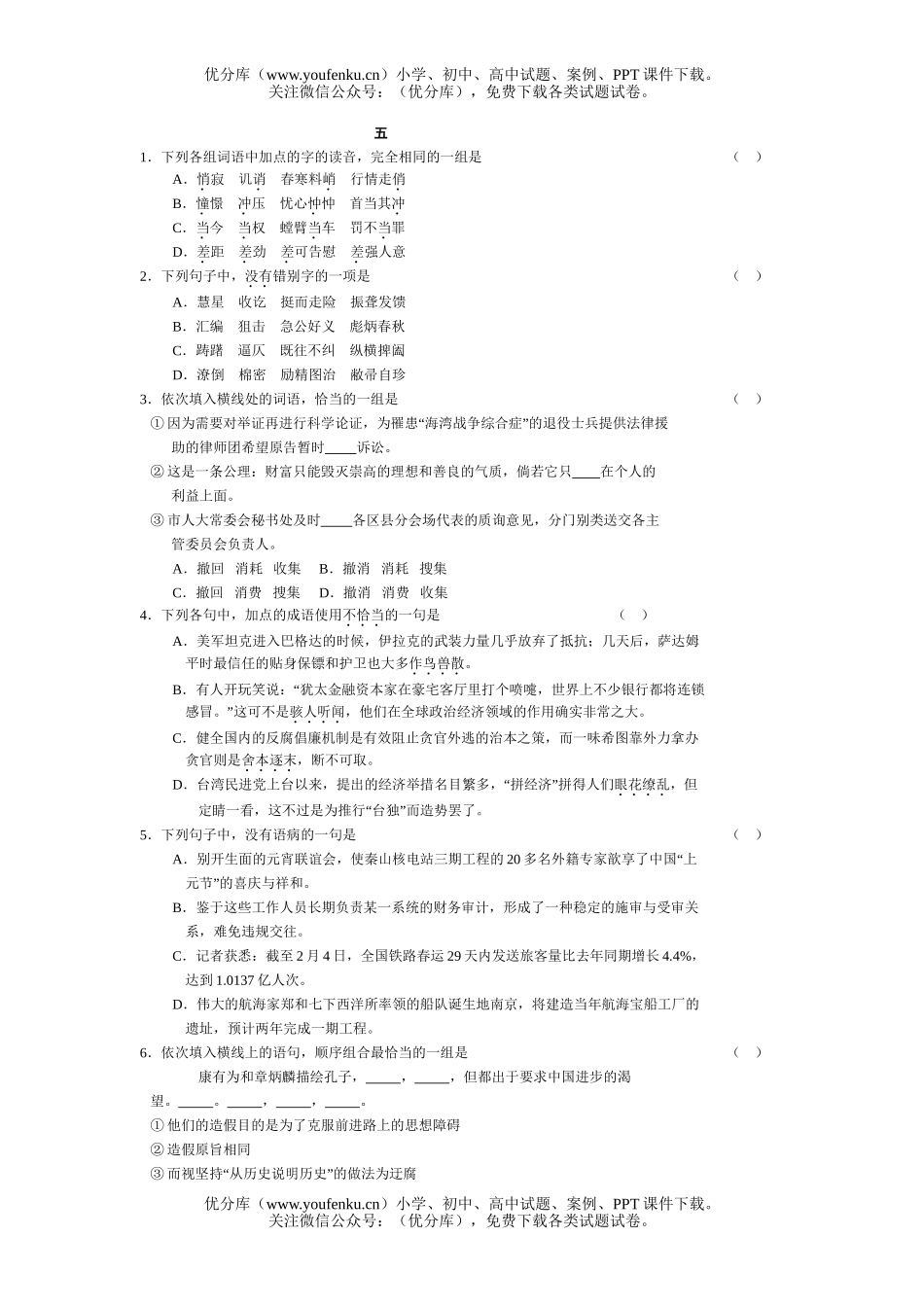 高考语文08高考字词句必练3试卷_第1页