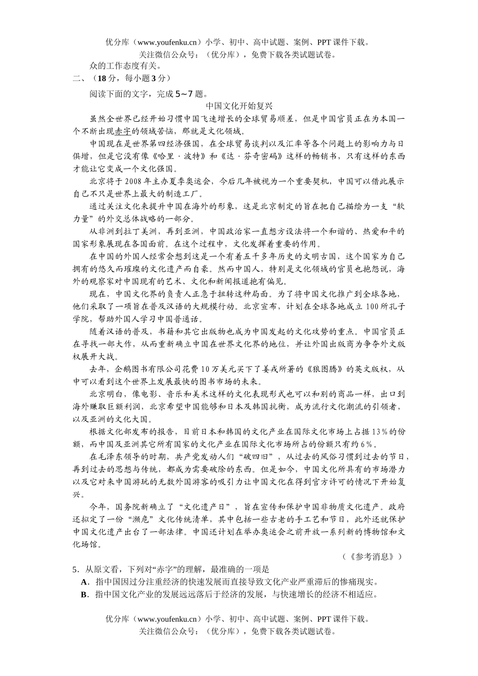 高考语文08年毕业班联考试卷_第2页