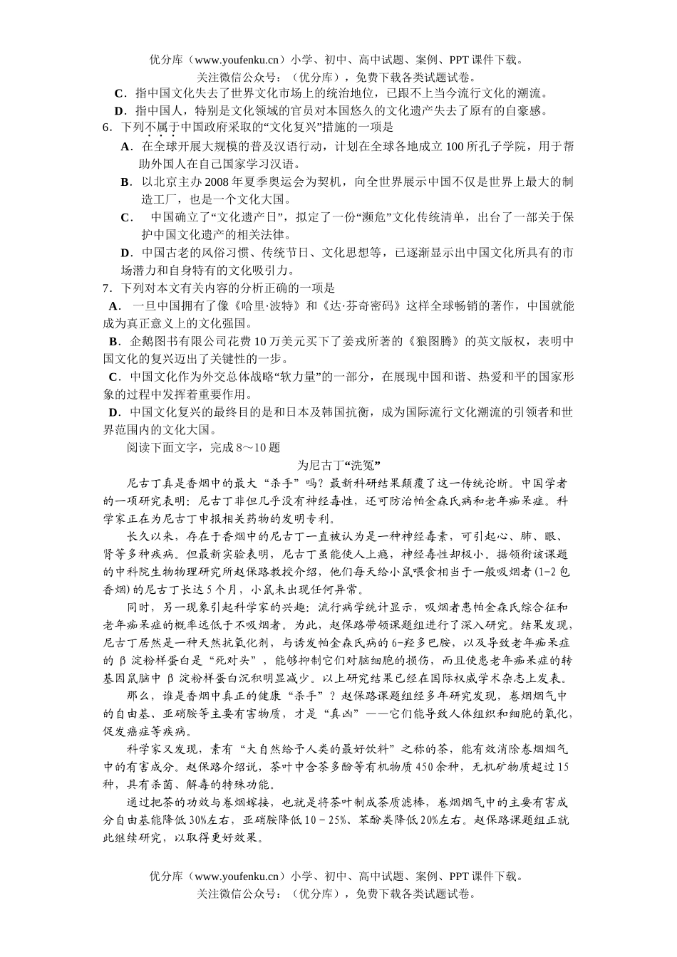 高考语文08年毕业班联考试卷_第3页