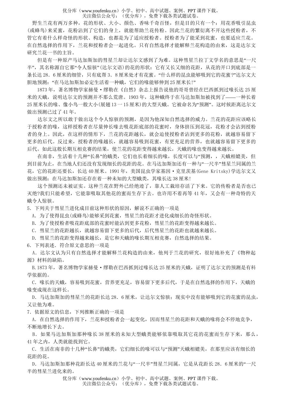 高考语文08年毕业班第一次模拟考试卷_第2页