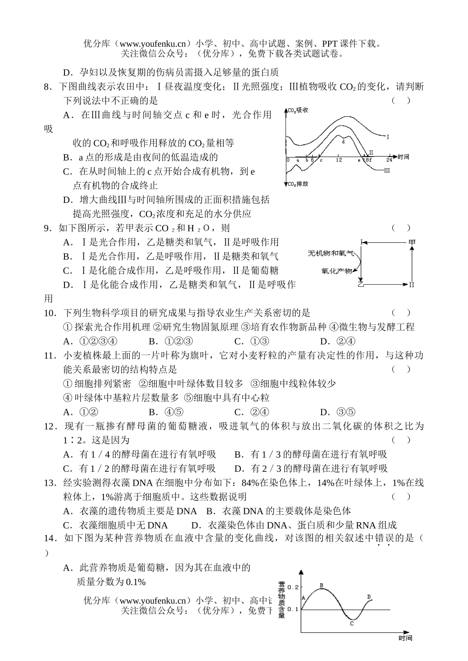 高中三年级生物上学期同步测试(3)试卷_第2页