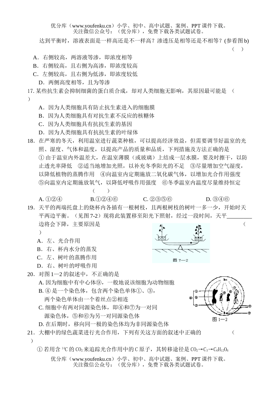 高中三年级生物高第一次月考试卷_第3页