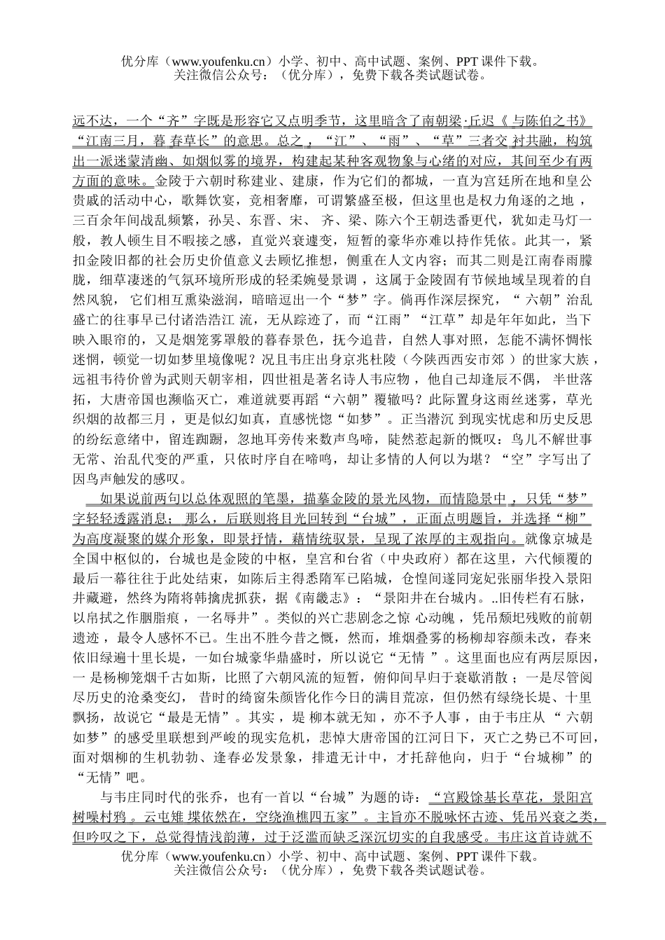 高考语文08高考必背篇目七试卷_第2页