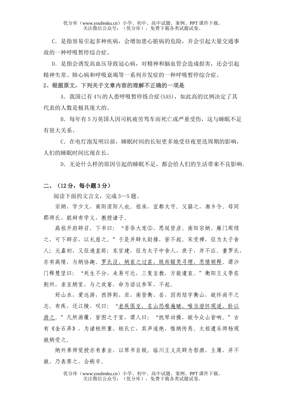 高考语文08年高考模拟试卷_第2页