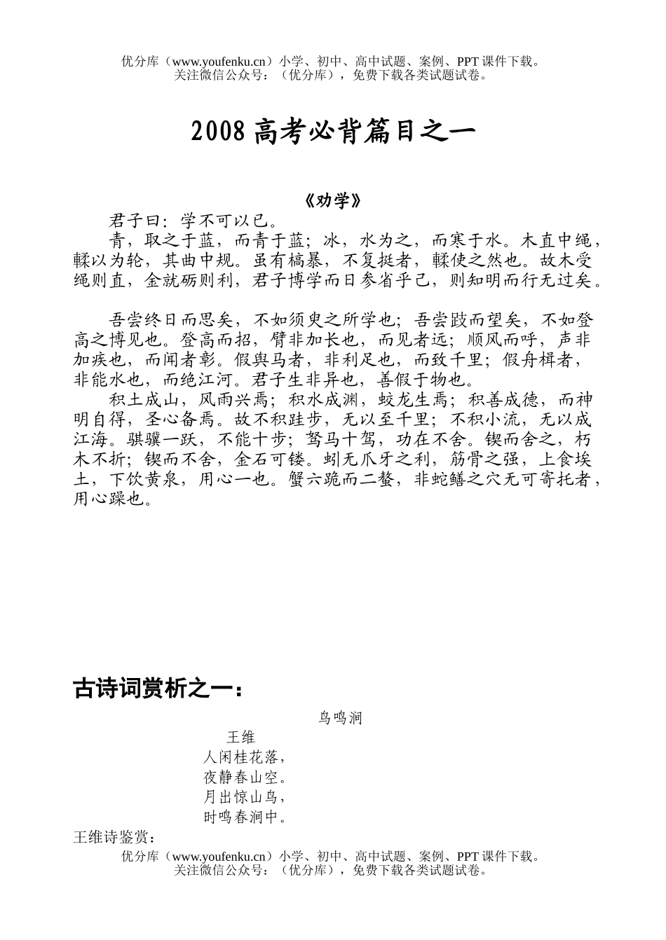 高考语文08高考必背篇目一试卷_第1页